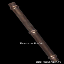 ตะกรุดหลวงพ่อเดิม วัดหนองโพ เนื้อนาก