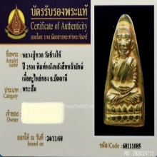 หลวงปู่ทวด วัดช้างให้ หลังหนังสือหน้ายักษ์ ปี2508