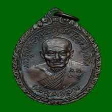 เหรียญทูลเกล้า หลวงพ่อพริ้ง เนื้อนวะ ปี2519