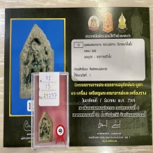 ติดที่1สมาคม ขุนแผนติดสีผึ้ง หลวงพ่อทาบ วัดกระบกขึ้นผึ้ง