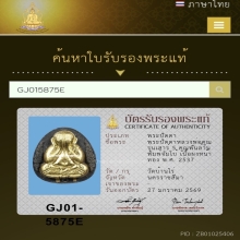 หลวงพ่อคูณ  คูณพันล้าน พิมพ์จัมโบ้ เนื้อผงหน้าทอง  พ.ศ.2537