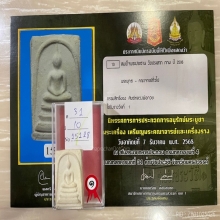 ติดที่1สมาคม สมเด็จ3ชั้น วัดประสาท