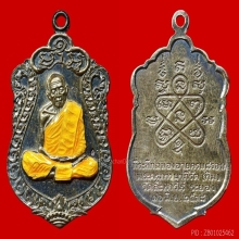 เหรียญเสมาแปดรอบ หลวงปู่ทิมเนื้อเงินลงยาสีเดียว สวยแชมป์โลก