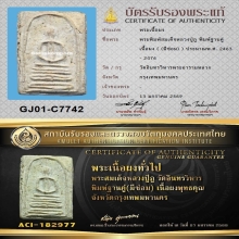 พระสมเด็จหลวงปู่ภู วัดอินฯ พิมพ์ฐานคู่+บัตรรับรอง2สถาบัน