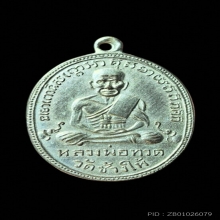 เหรียญหลวงปู่ทวด วัดช้างให้  รุ่น 2 บล็อคหน้ายักษ์ ปี 2502