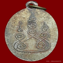 เหรียญหลวงพ่อหอม วัดซากหมาก พิมพ์หน้าโหนกเนื้อเงิน