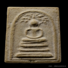 +ติดที่1สมาคม สมเด็จพิมพ์ปรกโพธิ์ หลวงปู่ลำภู