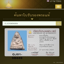 พุทโธน้อยคุณแม่บุญเรือน รุ่นแรก  พิมพ์กลาง เนื้อดิน พ.ศ.2494