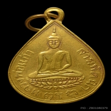  เหรียญทองคำ หลวงพ่อสารพัดนึก