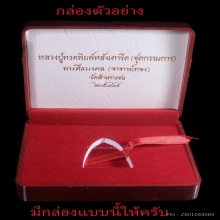 หลวงปู่ทวด รุ่นมงคล ๙ อาจารย์ทอง วัดสำเภาเชย ปี 2547