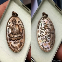 เหรียญเจริญพรล่างหลวงปู่ทิม สวยแชมป์โลกผิวรมมันปู