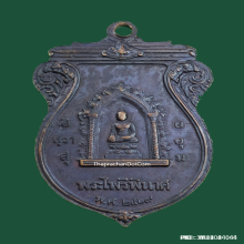 เหรียญเสมาหนึ่งในสยาม พระนเรศวร หลังพระไพรีพินาศ ปี 2519