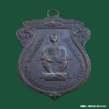 เหรียญเสมาหนึ่งในสยาม พระนเรศวร หลังพระไพรีพินาศ ปี 2519