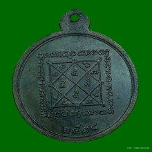 เหรียญกลมใหญ่ หลวงพ่อจรัญ วัดอัมพวัน ปี2518