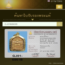 พระขุนแผนหลวงพ่อสาคร รุ่น 4 พิมพ์เล็ก พ.ศ. 2546