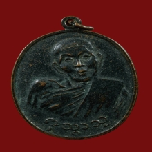 เหรียญครูบากองแก้ว วัดต้นยางหลวง จ.เชียงใหม่ ปี2521