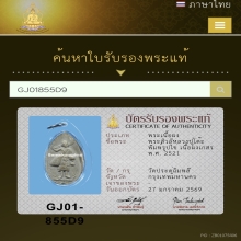 พระสิวลีหลวงปู่โต๊ะ พิมพ์รูปไข่ เนื้อผงเกสร พ.ศ. 2521