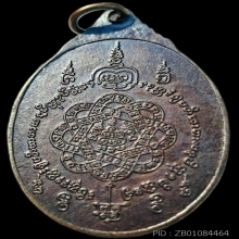 เสือหมอบ (บล็อกขอบขยัก) หลวงพ่อสุด เนื้อทองแดง ปี2519