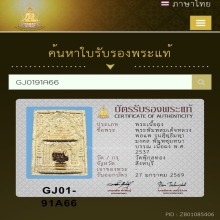 หลวงพ่อแพ พิมพ์ซุ้มหน้าบรรณ เนื้อผง พ.ศ.2537