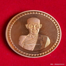 เหรียญ หลวงพ่อเกษม เขมโก สำนักสุสานไตรลักษณ์ จ.ลำปาง