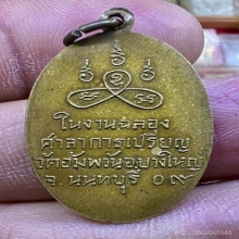 ลพ.ดิษฐ์ วัดอัมพวัน 2509 ฝาบาตร พิมพ์นิยมสุด สวยเดิมหายาก