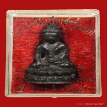 พระกริ่งชินบัญชร หลวงปู่ทิม วัดละหารไร่