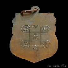 เหรียญลป.เต็ม วัดนิมมานรดี รุ่นแรก