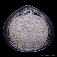 เหรียญหลวงปู่ทวดรุ่นแรก ปี2520 หลวงปู่ดู่ วัดสะแก