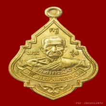 หลวงพ่อรุ่ง วัดท่ากระบือ เนื้อทองคำ