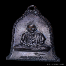 เหรียญระฆัง ลพ.เกษม ปี2516บล๊อกเขี้ยวนิยม