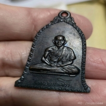 เหรียญระฆัง ลพ.เกษม ปี2516บล๊อกเขี้ยวนิยม