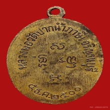 เหรียญรุ่นแรกหลวงพ่อสด วัดปากน้ำปี2500 เลื่อนสมณศักดิ์
