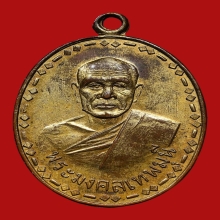 เหรียญรุ่นแรกหลวงพ่อสด วัดปากน้ำปี2500 เลื่อนสมณศักดิ์