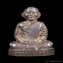 รูปเหมือนปั๊ม หลวงพ่อปี้ วัดลานหอย เนื้อเงิน 