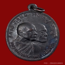 เหรียญหลวงพ่อแดงวัดเขาบันไดอิฐ