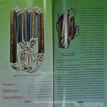 หลวงพ่อจง วัดหน้าต่างนอก ตะกรุดชุด 12ดอก