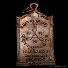 เหรียญหลวงปู่ศุข วัดปากคลองมะขามเฒ่า ปี2519 พิมพ์ยืน