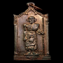 เหรียญหลวงปู่ศุข วัดปากคลองมะขามเฒ่า ปี2519 พิมพ์ยืน