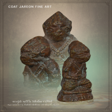 หนุมานหล่อโบราณ หลวงปู่เม้า วัดสี่เหลี่ยม จ.บุรีรัมย์ ปี17