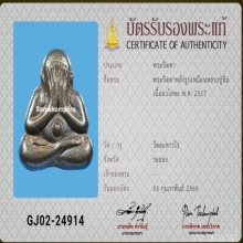 เหรียญปิดตาหลังรูปเหมือนหลวงปู่ทิม