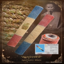 “ตะกรุดธงชาติทอปฟอร์ม”หลวงพ่อทบ ชนแดน