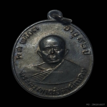 เหรียญผ้าป่าหลวงพ่อแดง วัดเขาบันไดอิฐ บล็อคจมูกเข็ม