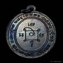 เหรียญผ้าป่าหลวงพ่อแดง วัดเขาบันไดอิฐ บล็อคจมูกเข็ม