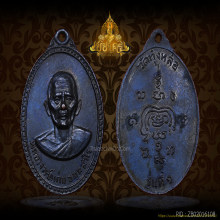 เหรียญ รุ่นแรก พ่อท่านแก่น บล็อกรางรถไฟ วัดทุ่งหล่อ