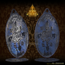 เหรียญ รุ่นแรก พ่อท่านแก่น บล็อกรางรถไฟ วัดทุ่งหล่อ