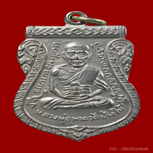 เหรียญเลื่อนสมณศักดิ์ หลวงปู่ทวด วัดช้างให้ ปี 2508 ตัดหยาบ