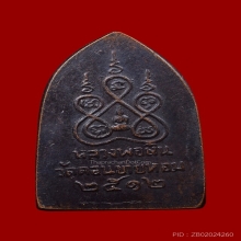 เหรียญสิบทัศน์ หลวงพ่อเงิน วัดดอนยายหอม ปี 2512 