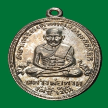 เหรียญหลวงปู่ทวด รุ่น 4 บล็อกสิบขีด นิยม เนื้ออัลปาก้าสวยมาก