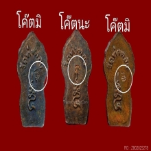 พระนาคปรกใบมะขาม รุ่นแรก หลวงปู่ทองดำ วัดท่าทอง จ.อุตรดิตถ์