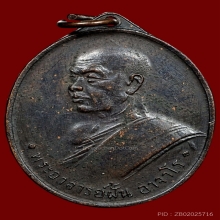 อ. ฝั้น รุ่น6